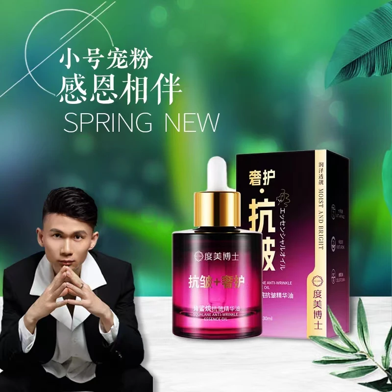 度美博士角鲨烷抗皱精华油