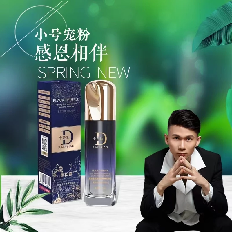 卡蒂仙黑松露抗皱紧致青春定格液