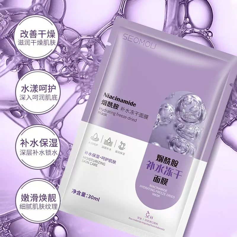 施逅烟酰胺补水冻干面膜