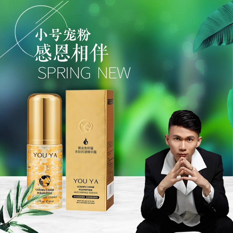 柚娅黄金鱼籽酱多肽抗皱精华露