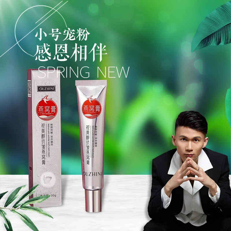 欧之妮视黄醇抗皱燕窝膏