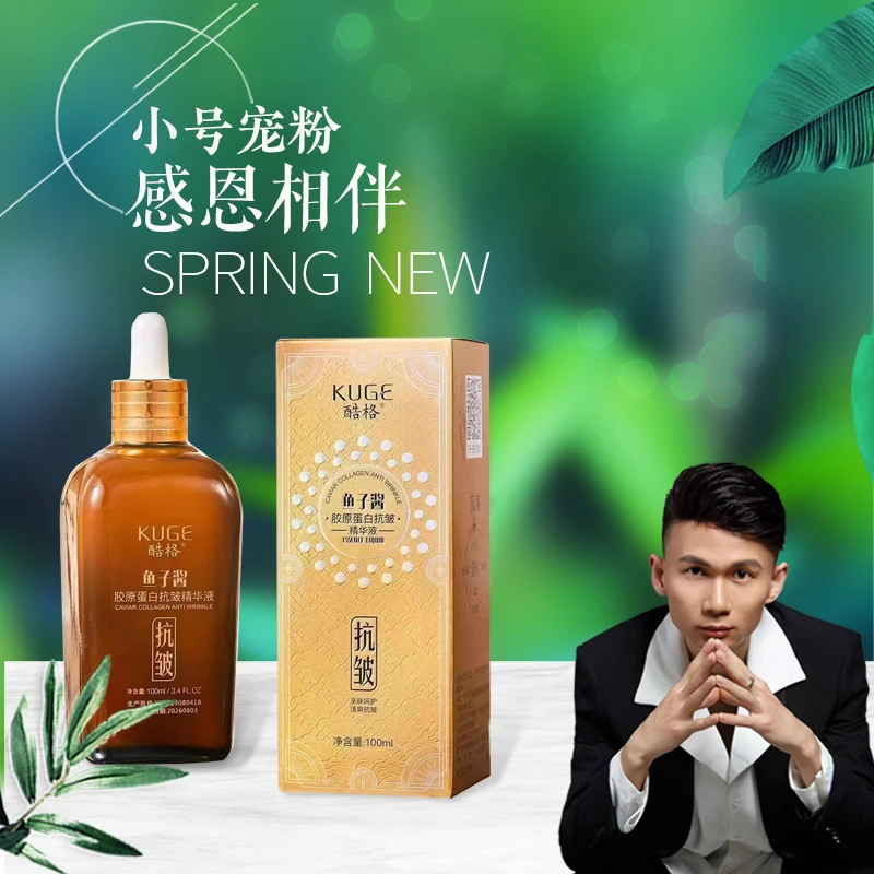 酷格鱼子酱胶原蛋白抗皱精华液