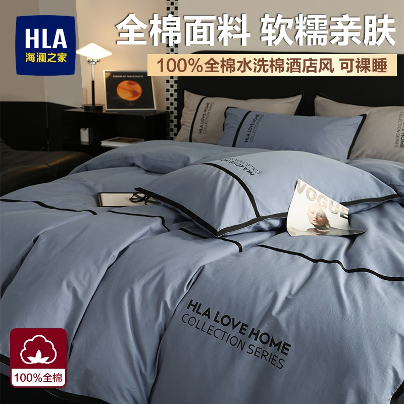 HLA/海澜之家高端新疆长绒棉四件套100纯棉全棉被套纯色简约床品3