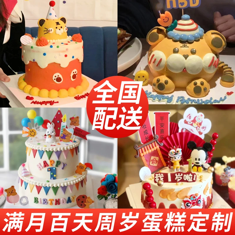 儿童生日蛋糕同城配送全国网红定制立体老虎宝宝满月百天周岁蛋糕