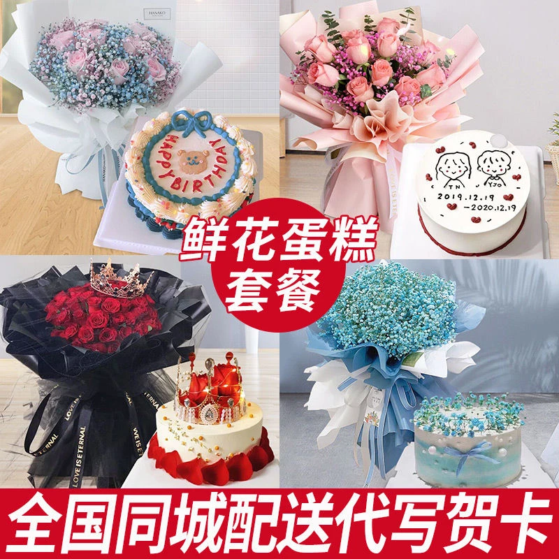 网红求婚告白纪念日定制男女鲜花生日蛋糕组合套餐全国同城配送店