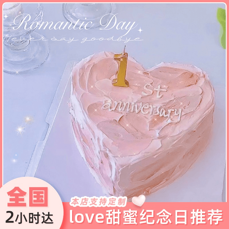 御麓湾星 情侣恋爱结婚周年纪念日水果生日蛋糕同城配送北京上海广州全国