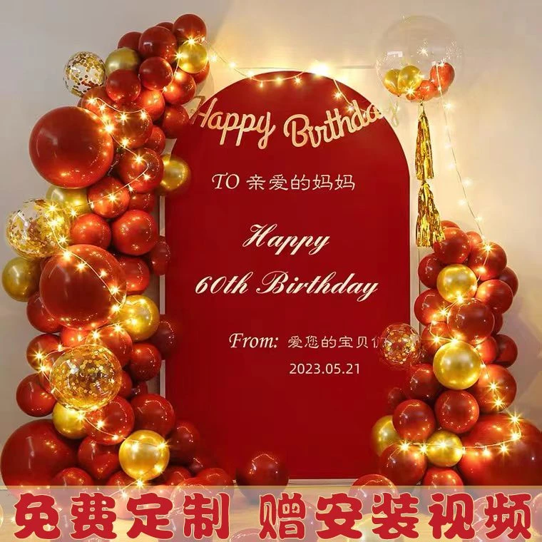 爸爸妈妈生日爷爷奶奶70岁80大寿气球装扮活动场景布置装饰品