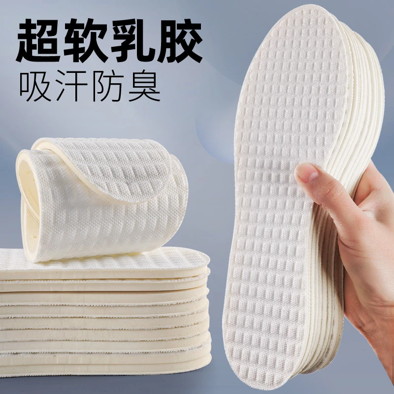 乳胶鞋垫软久站超软运动减震踩屎感男士防脚痛吸汗防臭软底女薄款