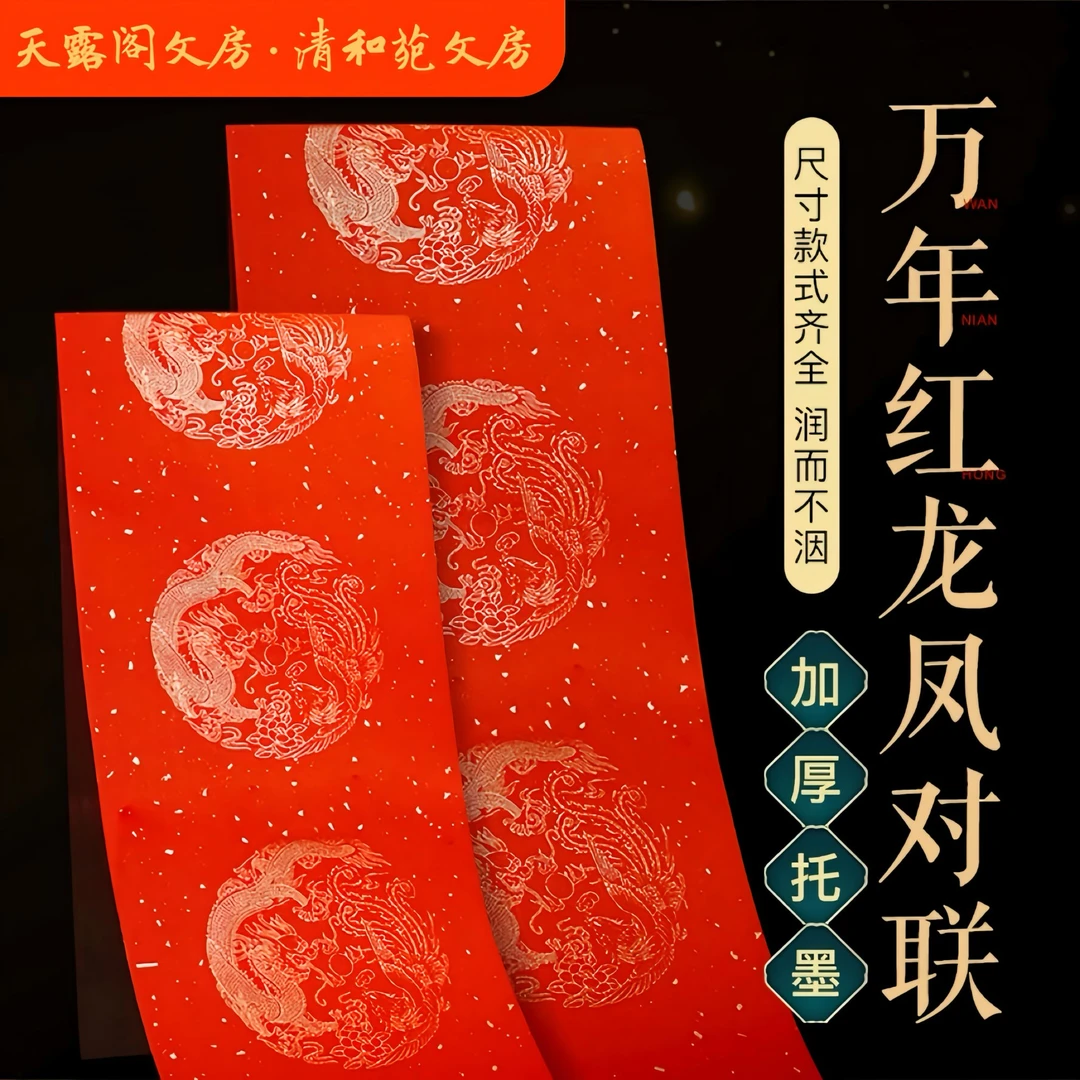 万年红对联斗方手写春联空白福字半生熟加厚纸张高档蜡染烫金工艺