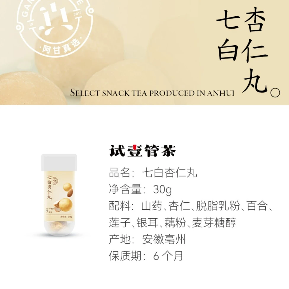 【试壹管茶茶点】七白杏仁丸30克适配白茶/绿茶/红茶/黄茶