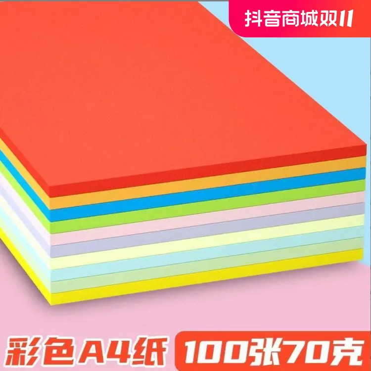 儿童手工纸折纸彩色A4学生剪纸彩纸一包 【一包100张】/