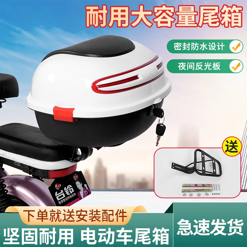 电动车后备箱电瓶车尾箱大容量防盗带锁储物箱防雨水改装收纳箱架