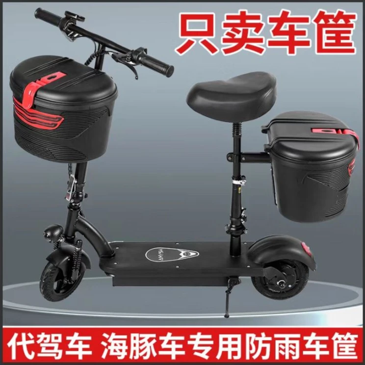 折叠车滑板车前车筐电动自行车篮子小海豚后置车筐大容量筐防水