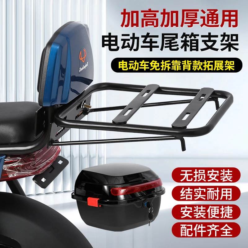图形电动车后备箱固定拓展架踏板车电瓶车免拆靠背安装架改装储物