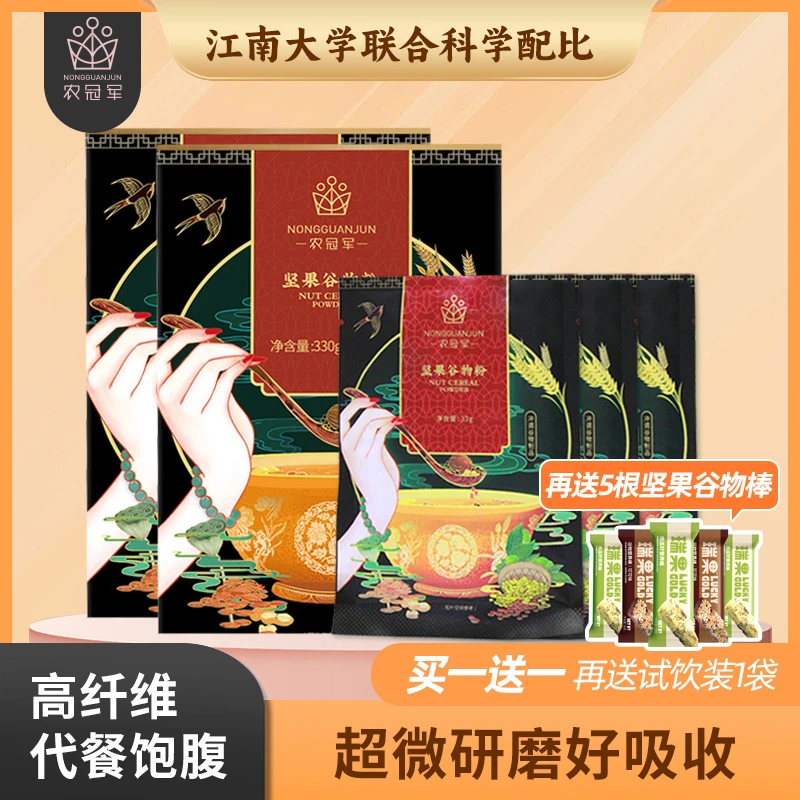 农冠军【买一赠一】坚果谷物粉43种复合营养调粉早餐代餐粉330g