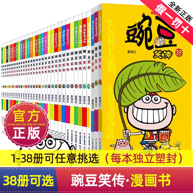 豌豆笑传漫画书大全集1-38册7~14岁儿童爆笑校园幽默漫画搞笑书籍