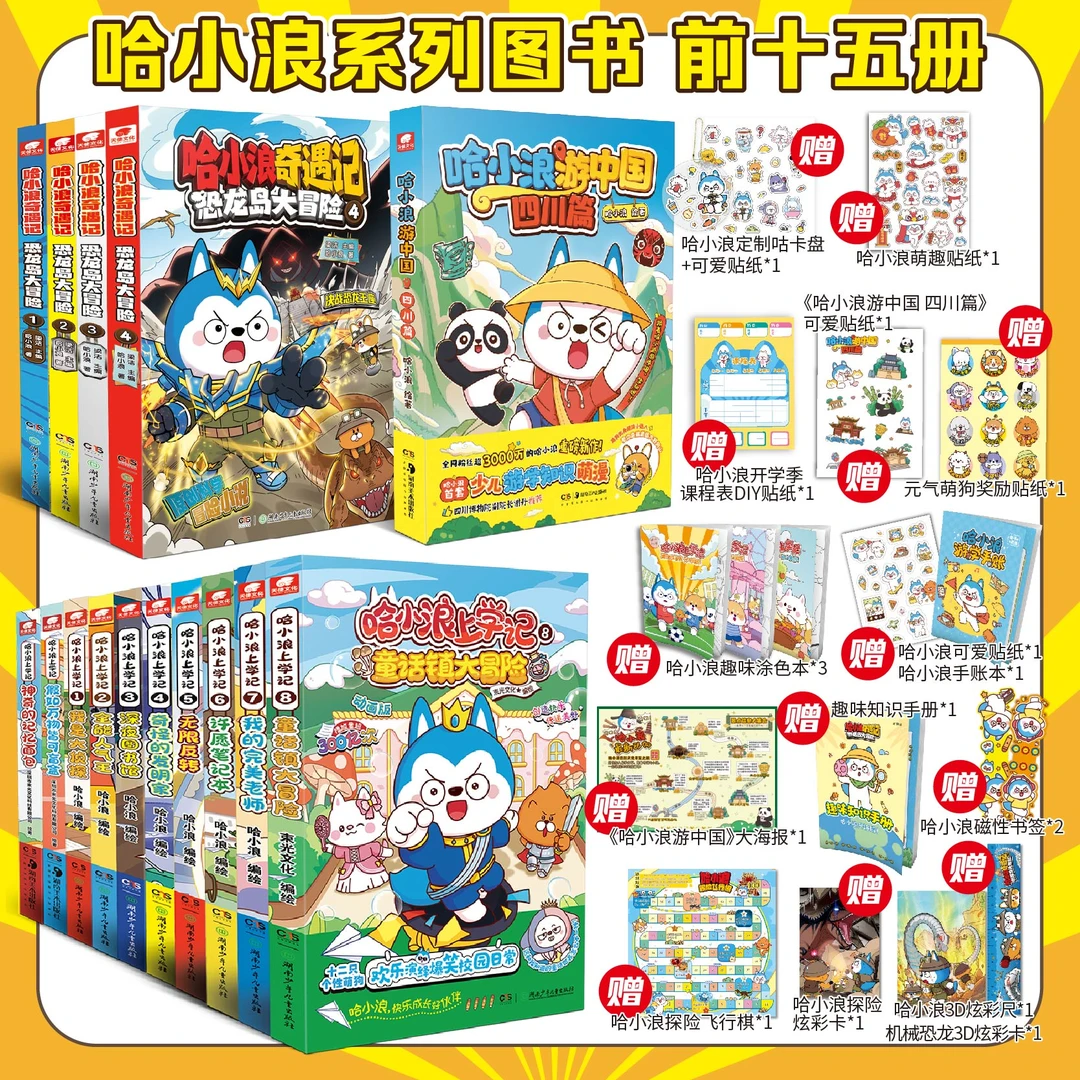 哈小浪上学记1-7册+奇遇记恐龙岛大冒险爆笑校园趣味儿童课外读物