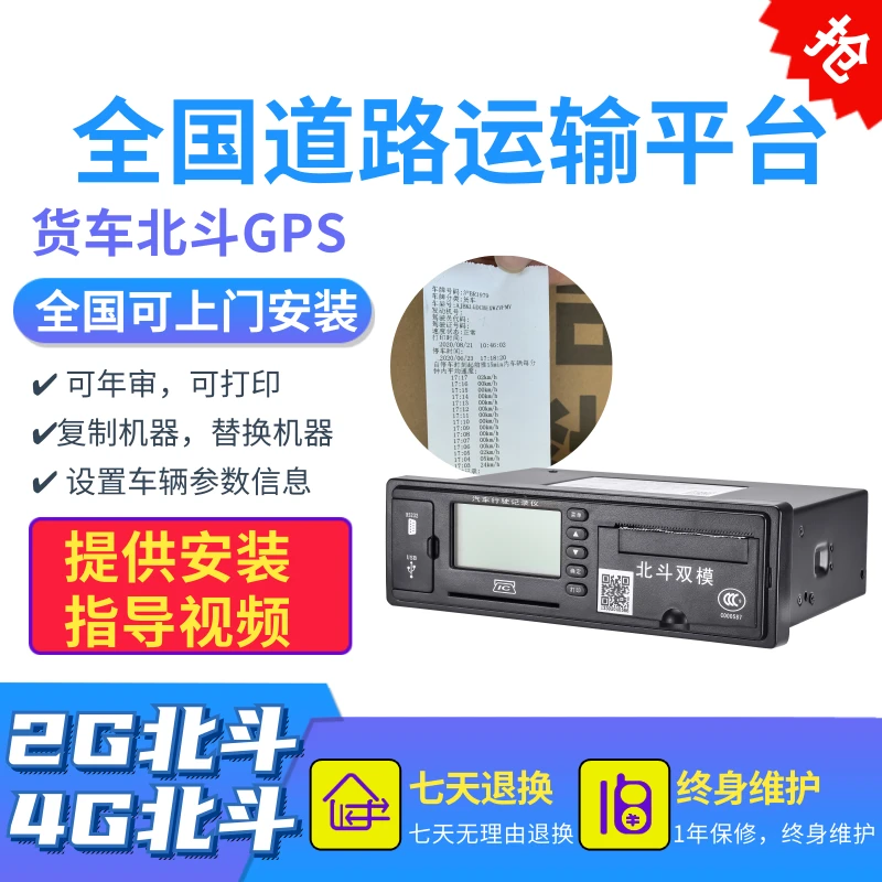 博实结A6XL大车4G北斗GPS监控年检货运平台行驶记录仪行车记录仪