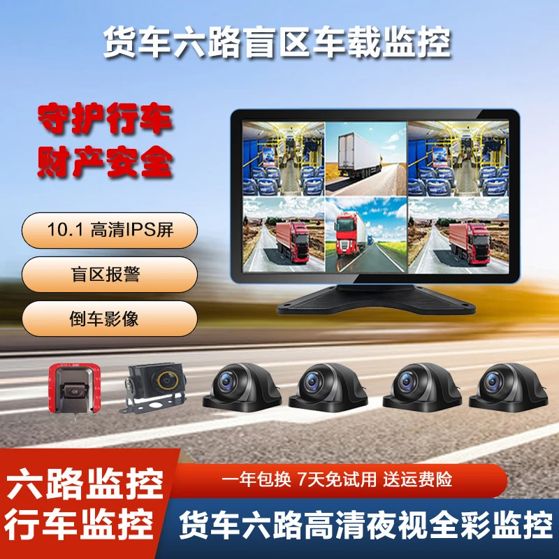 卓卡星货车六路行车记录仪车载停车监控高清夜视倒车影像一体机