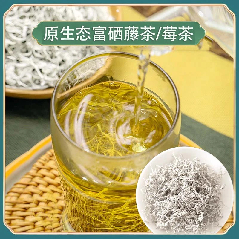 正宗野生龙须藤茶莓茶芽尖嫩芽高山茶富含黄酮硒铁氨基酸送长辈