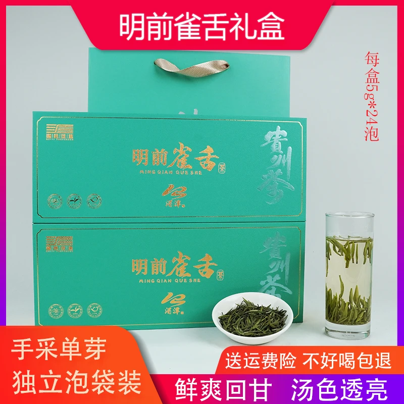 贵州湄潭明前雀舌新茶独芽绿茶蒸气杀青高档礼盒装120g*2