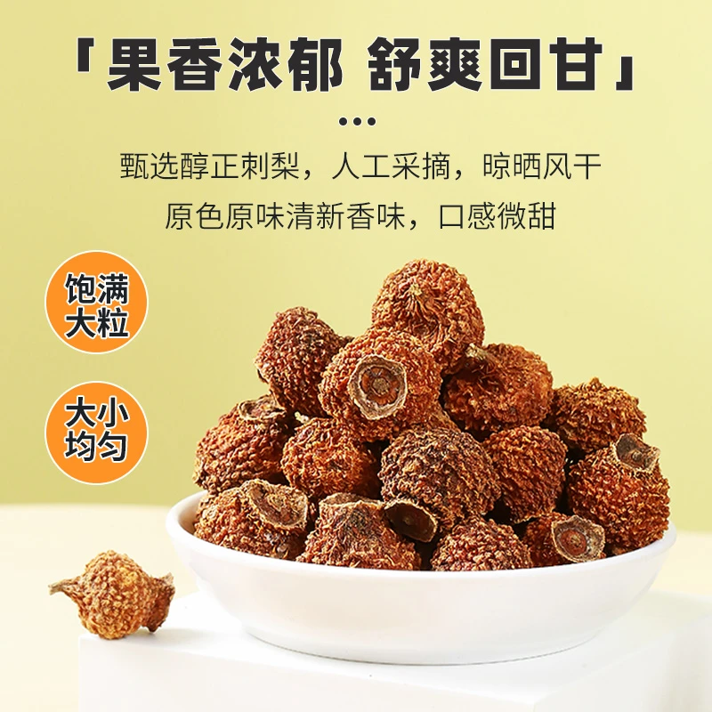 贵州特产刺梨干果250g泡水泡酒补充VC维C遵义湄潭特色水果新货