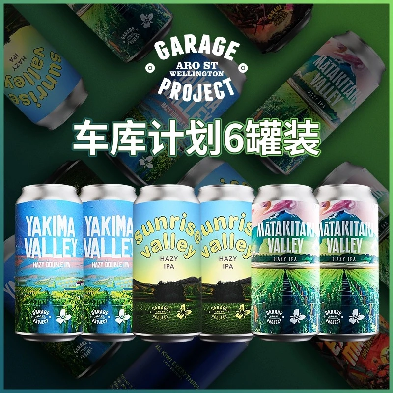 车库计划罐装组合套装新西兰进口精酿啤酒
