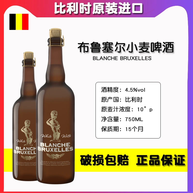 比利时布鲁塞尔小麦啤酒750ml大瓶浑浊型白啤