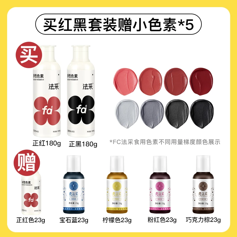 法采烘焙原料套餐双十一福利