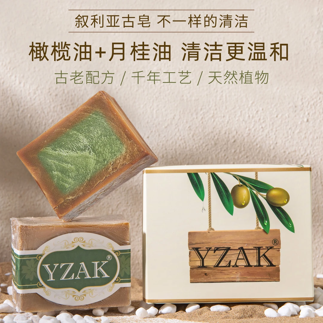 YZAK叙利亚进口手工8年窖藏古皂橄榄月桂油洗脸沐浴手工皂