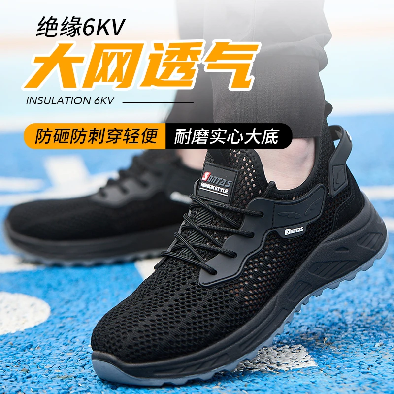 劳保鞋男士男款夏季透气防砸防刺穿轻便绝缘防臭网面老保安全