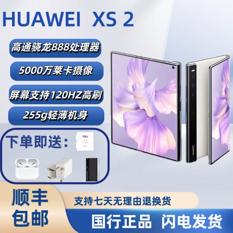 99新 Huawei/华为 Mate XS 2轻薄全面屏国行正品鸿蒙北斗卫星通讯