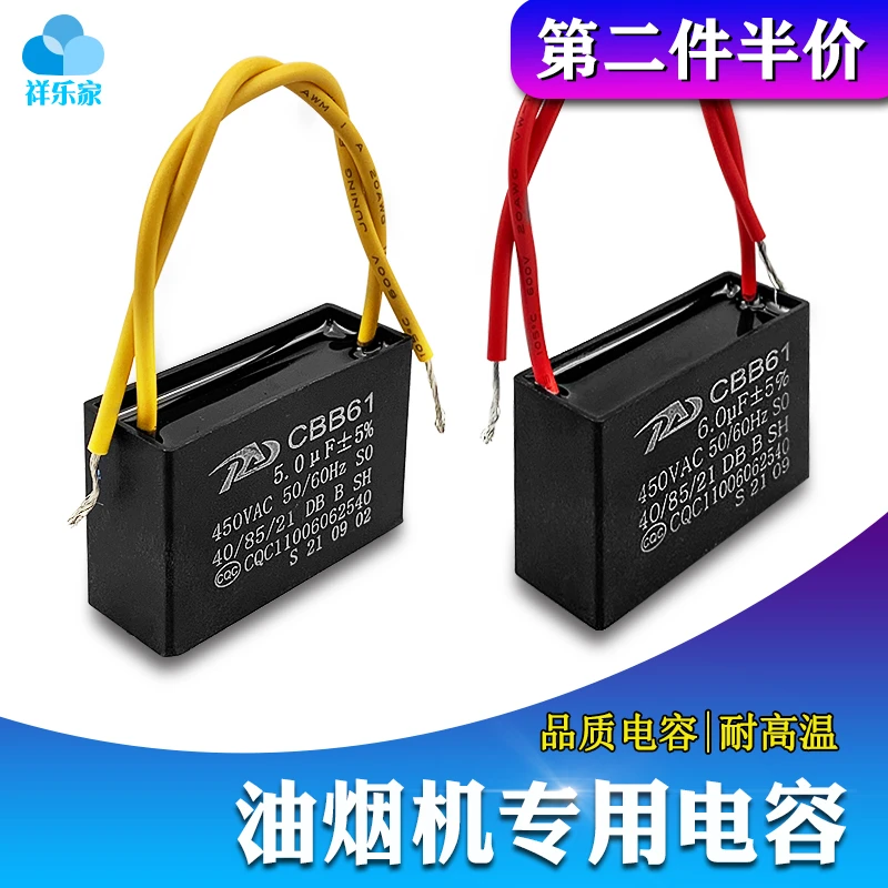 抽油烟机配件吸烟机电容4UF 5UF 6UF 电机风扇启动器通用