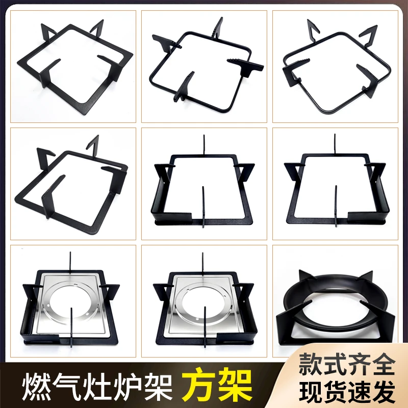燃气煤气灶炉架方架锅支架方形天然气液化气灶台防滑架托配件大全