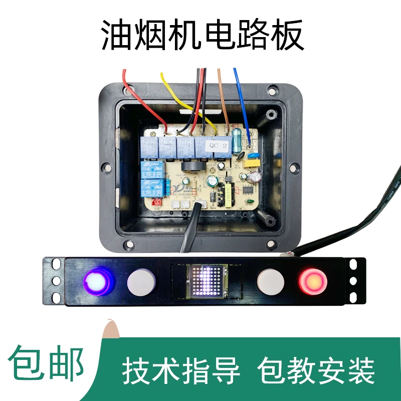 油烟机电脑板通用自动升降触摸开关五键控制板主板线路板凯锐13号