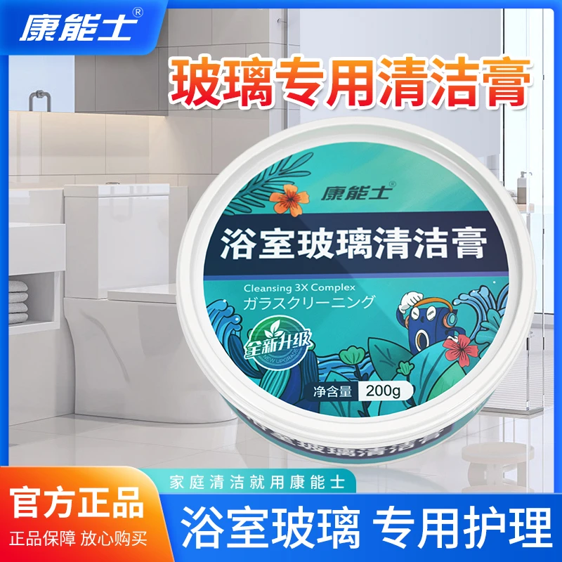 康能士浴室玻璃清洁膏洗玻璃去除顽固水垢多功能去污垢浴室清洁膏