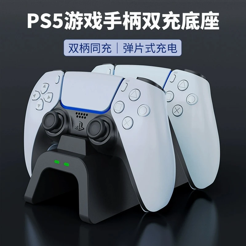 PS5手柄座充 P5无线手柄充电器游戏手柄双充快充P5底座支架
