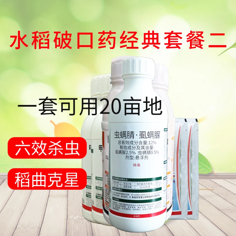 水稻破口药经典套餐二