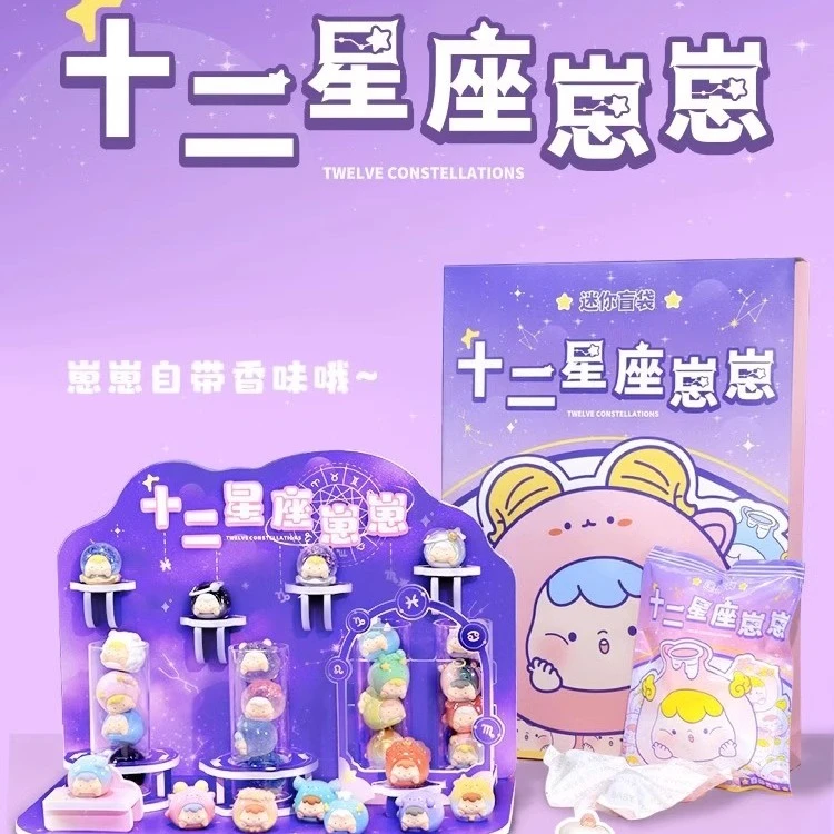 酷乐潮玩十二星座崽崽盲袋正品盲盒萌粒mini手办迷你叠叠乐收纳罐