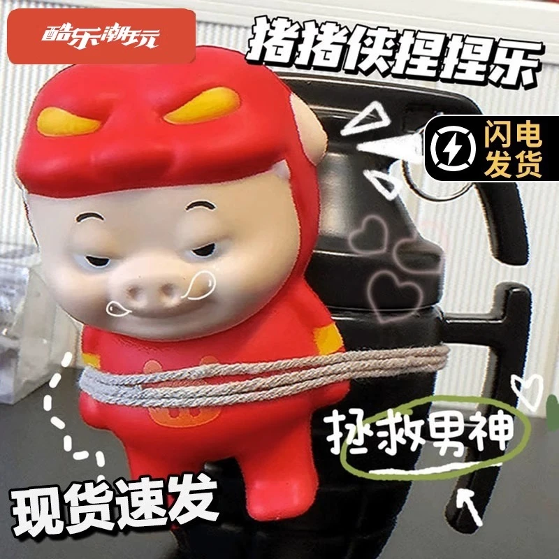酷乐潮玩猪猪侠捏捏乐解压玩具发泄ggbond慢回弹公仔手办
