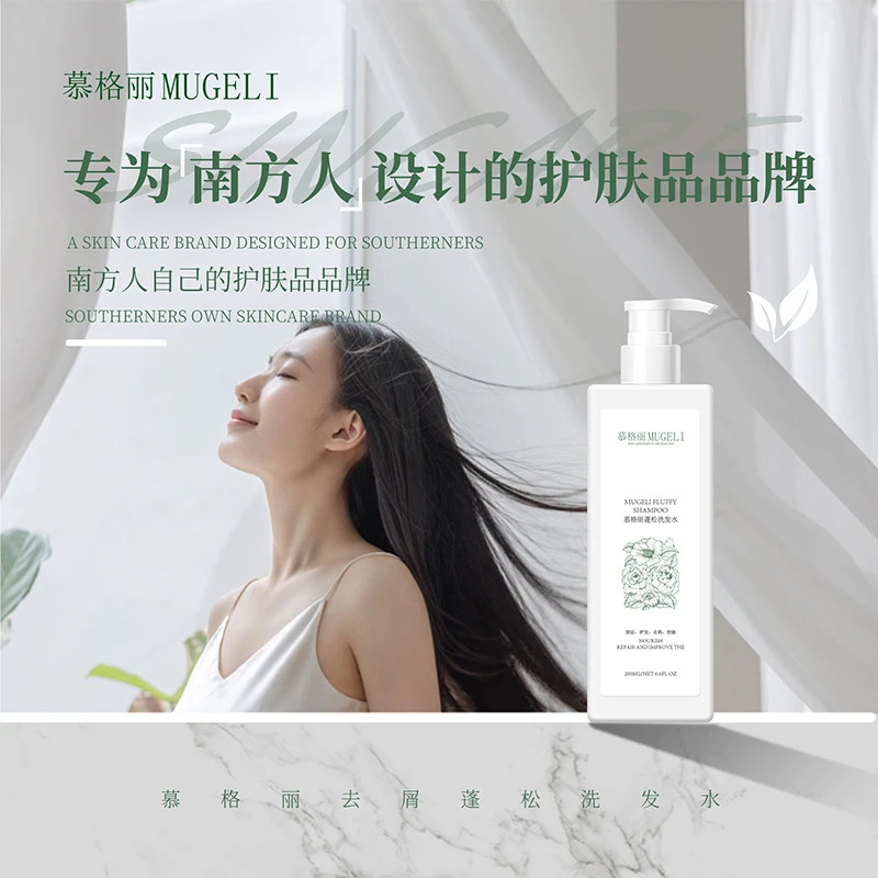 慕格丽去屑控油蓬松洗发水【2洗发水1发膜】