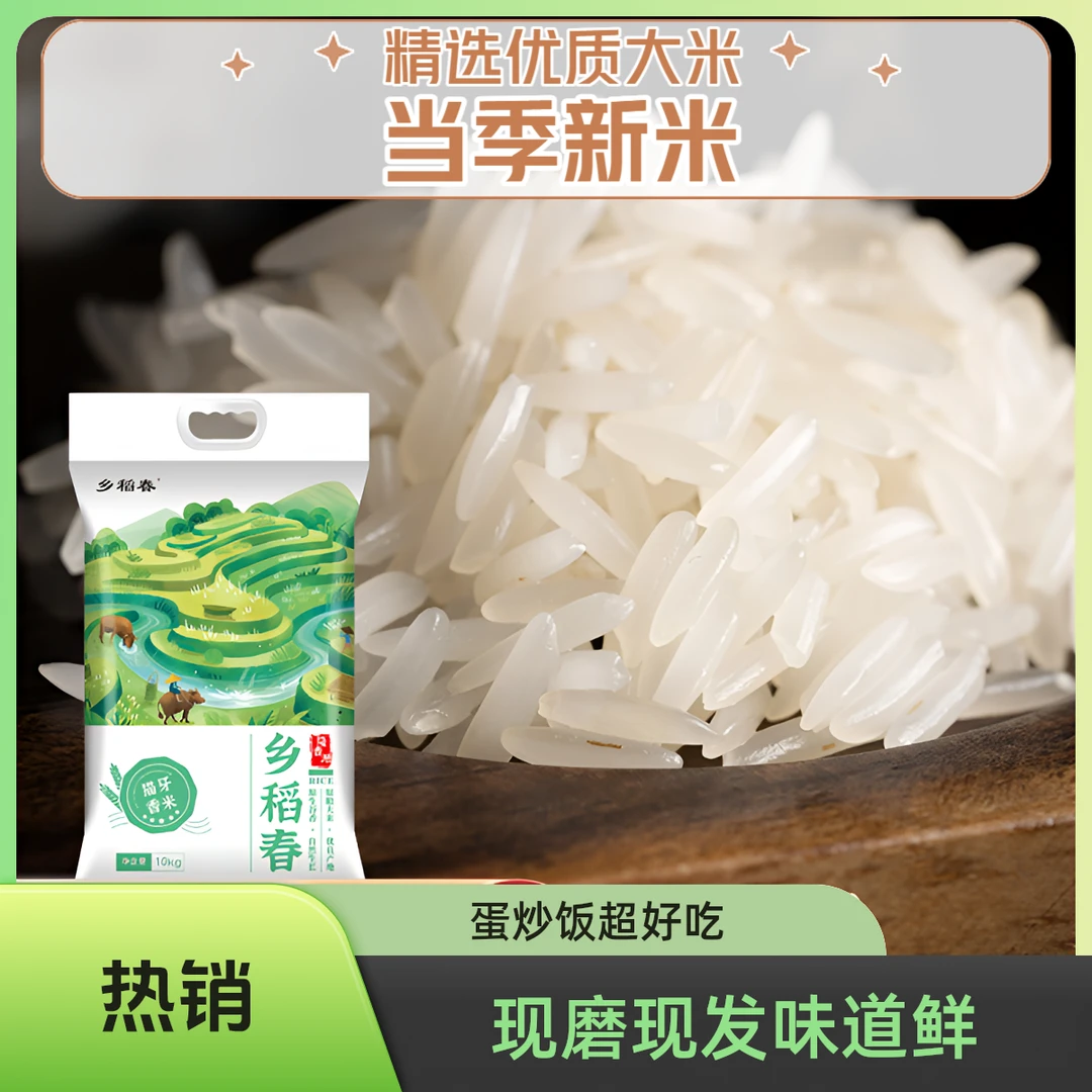 【乡稻春】江西丰城至臻猫牙米当季优质大米现磨现发米10斤一袋