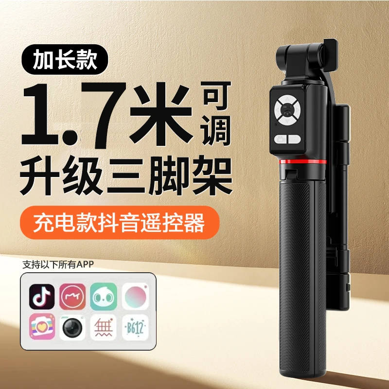 【加长1.7米】自拍杆旅游专用多功能抖音遥控器桌面拍照户外三脚架