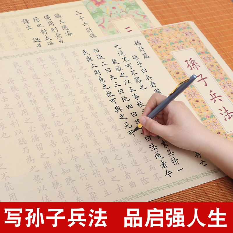 高启强狂飙孙子兵法三十六计国学字帖毛笔字帖初学楷书小楷字帖成