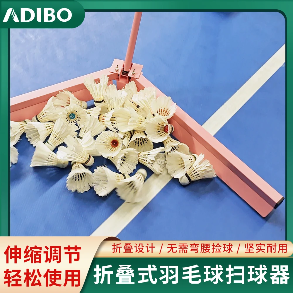 ADIBO/艾迪宝羽毛球扫球器集收球教练培训羽球馆捡球神器便携耐用