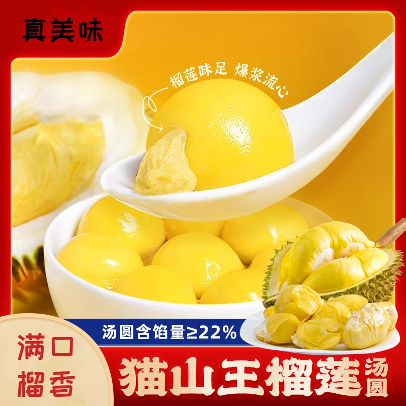 【冷链配送】大黄米榴莲汤圆速食元宵水果夹心糯米圆子软糯香甜品