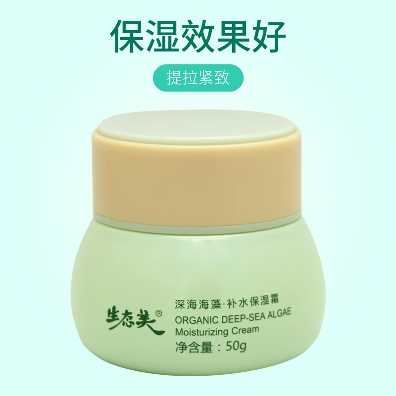 STIME/生态美深海海藻补水保湿霜锁水滋养润泽活肤滋润保湿润肤霜