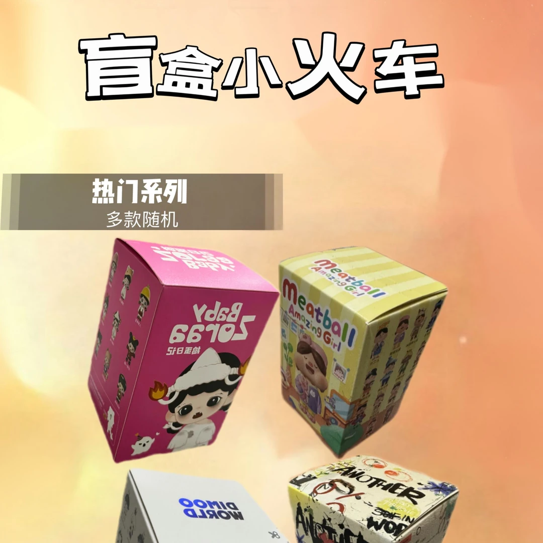 潮玩手办盲盒一个