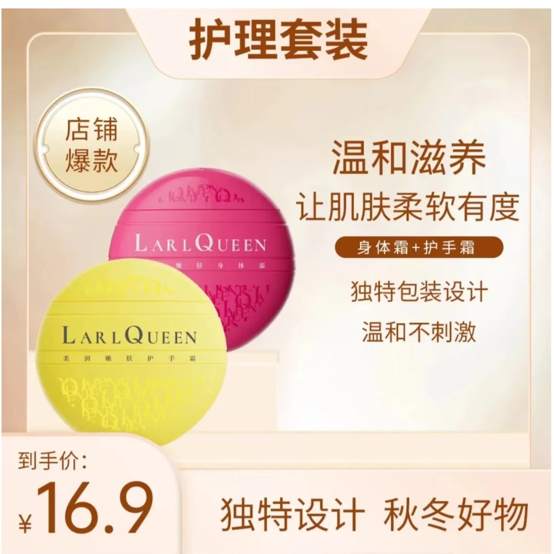 【COCO专属】纯福利兰皇后柔润嫩肤护手霜身体乳清爽不油腻润护补水