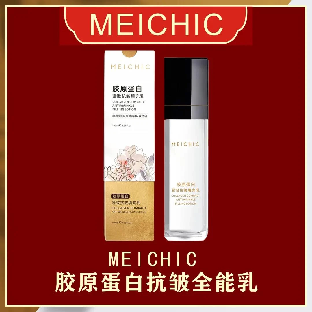 【皱纹加速器-搭配胶原霜效果翻倍】胶原蛋白抗皱全能乳 到手3瓶